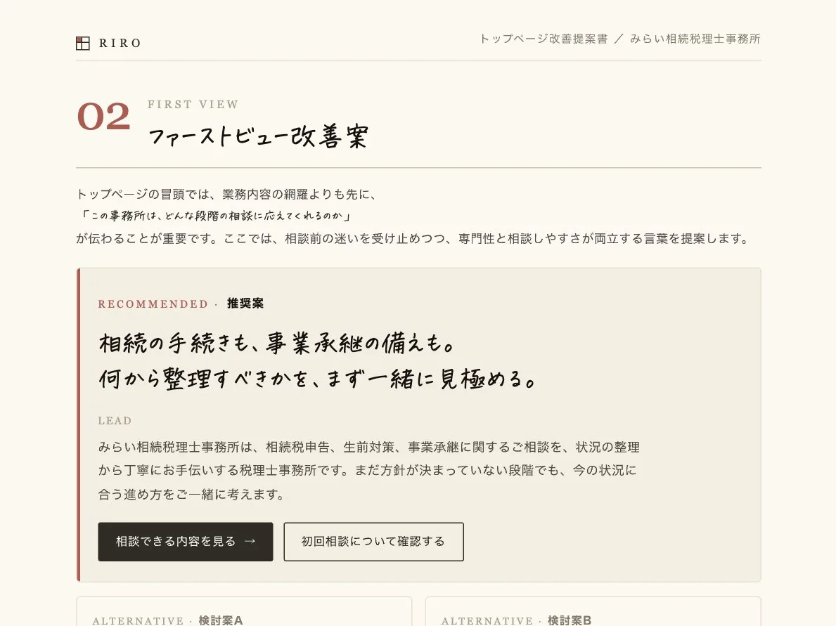 みらい相続税理士事務所様向け トップページ改善提案書 の誌面